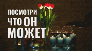 Подарок для мужчины Не упустите возможность сделать своего мужчины счастливым