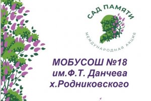 Сад Памяти.mp4
