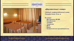 Отель "Шерстон" - недорогая гостиница в Москве, район ВДНХ