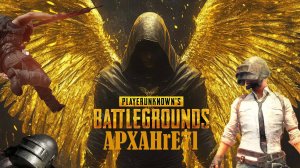 APXAHrE7l играет в PUBG