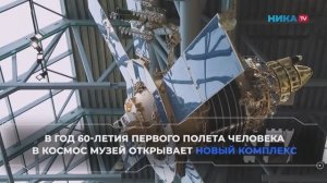 Государственный музей истории космонавтики в Калуге – 2021