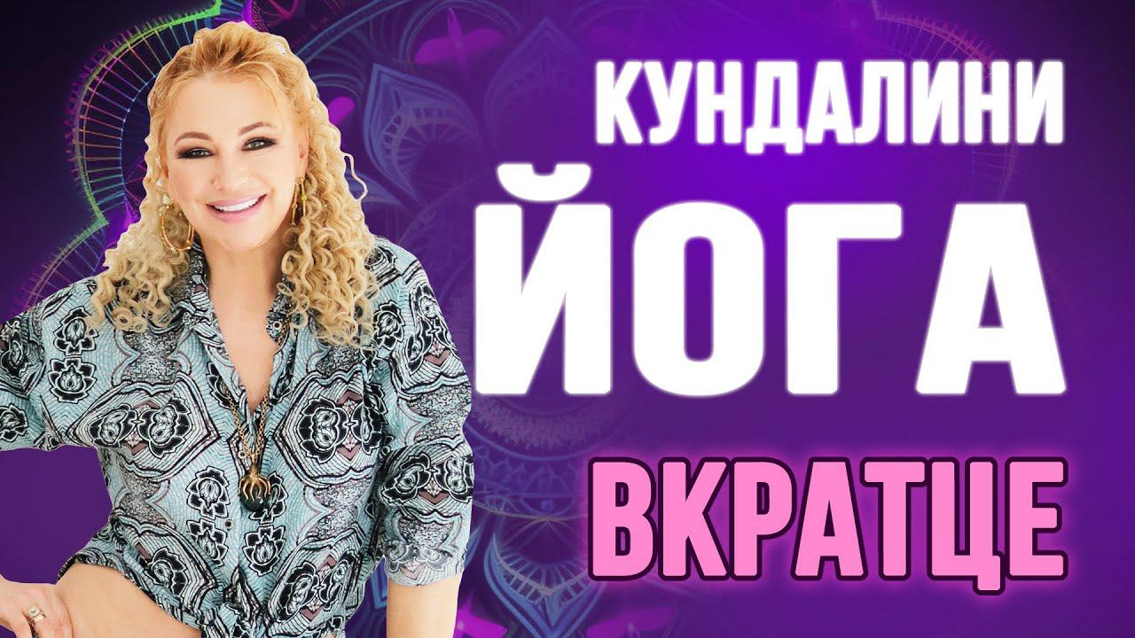 Как правильно заниматься кундалини-йогой ♀️Эти правила обязательно нужно знать ⚡️