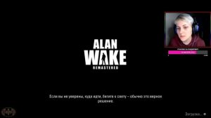 ДОПИСЫВАЕМ ИСТОРИЮ ⇒ ALAN WAKE REMASTERED. ФИНАЛ