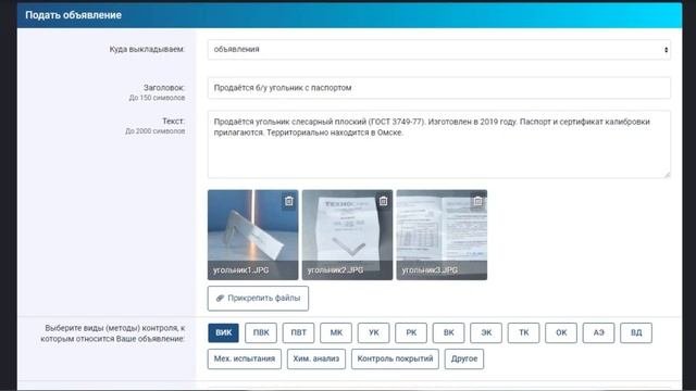 #1 Как и где подать объявление в области неразрушающего контроля