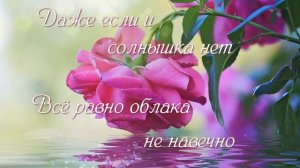 Не пускай в своё сердце обиды.