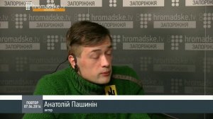 Анатолій Пашинін в ефірі Громадського Запоріжжя