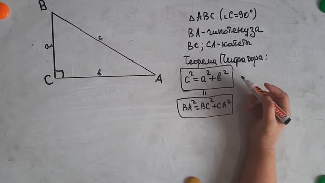 Теорема Пифагора.    Часть 1