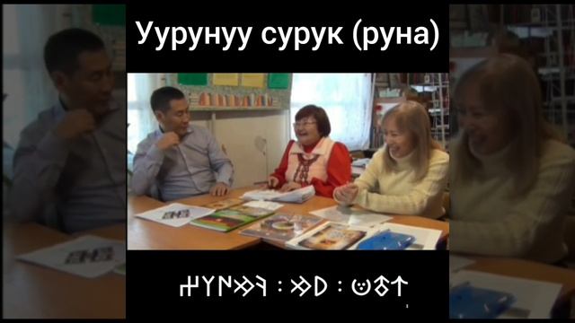 САХА ДЬОНО РУНА БЭЛИЭТИН ҮӨРЭТЭР