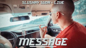 MESSAGE / SLUSHAY SUDA / LIVE