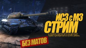 BISONTE C45. ДЕРЗКИЙ ИТАЛЬЯШКА. СПОКОЙНЫЙ СТРИМ#миртанков #wot