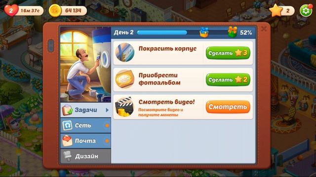 HomeScapes Дворецкий #343 (уровни 2468-2477) Фотоальбом для Остина смотреть онлайн