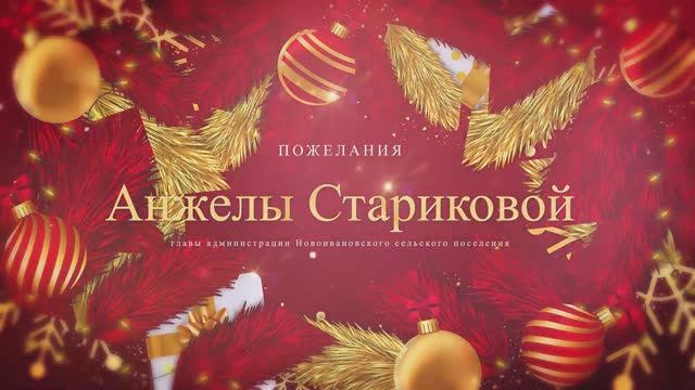 Анжела Старикова и Новоивановский СДК