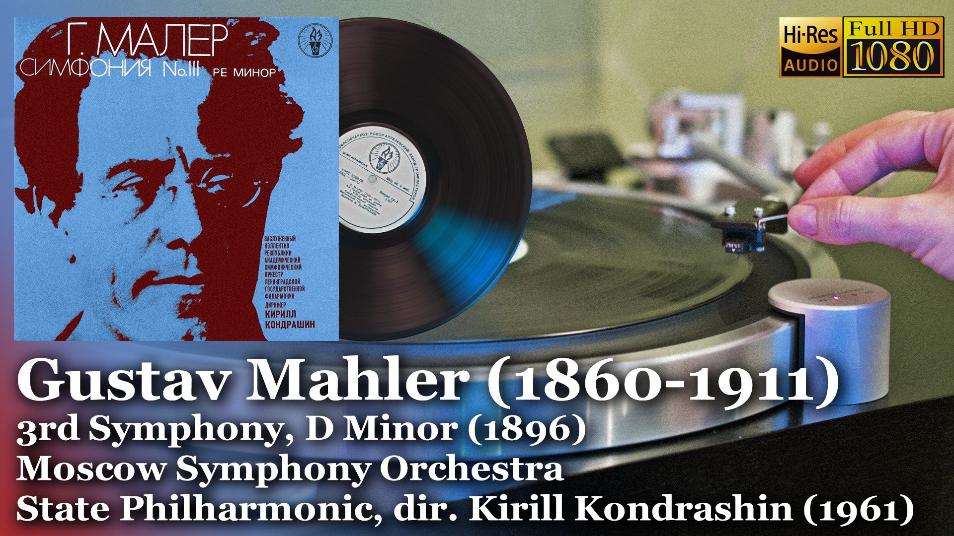 Gustav Mahler - 3rd Symphony, RE Minor, Moscow Symphony Orchestra, dir Kondrashin (1961) Vinyl 24/96