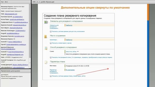 14 февраля 2013 года. Acronis смотреть онлайн