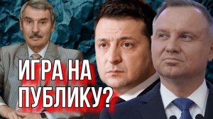 СЕРГЕЙ БРЕЗКУН (КРЕМЛЕВ): ПОЛЬША ПОЦАПАЛАСЬ С УКРАИНОЙ?