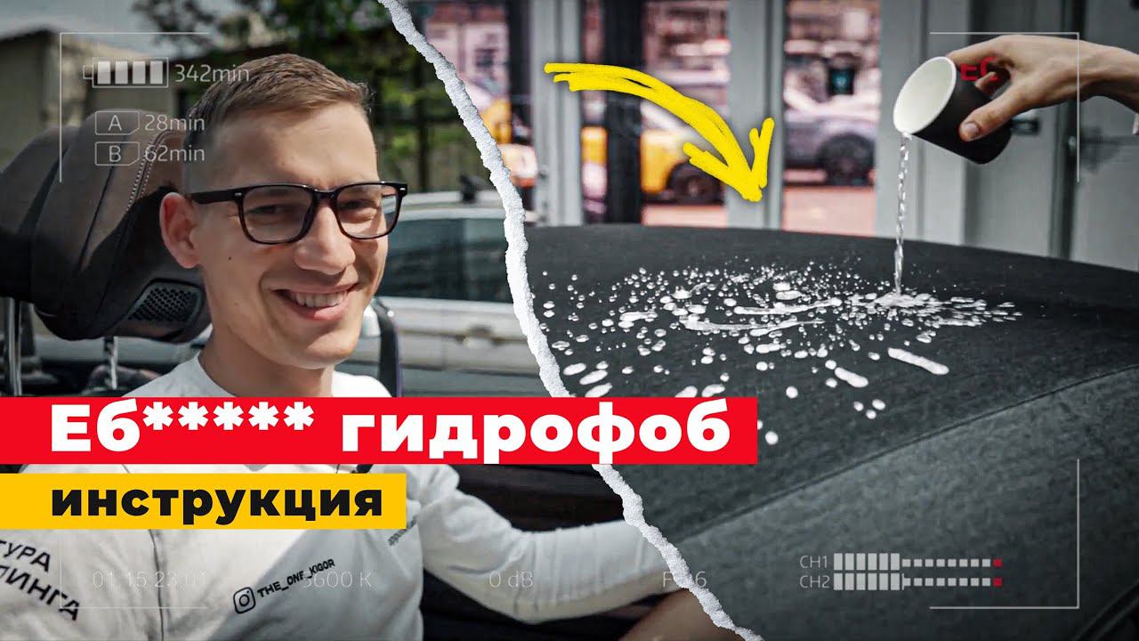 УХОД ЗА ТКАНЬЮ АВТО! Обзор составов и порядок нанесения