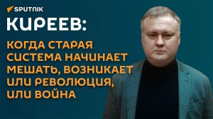 Киреев: мы находимся в состоянии квантовой спутанности всего человечества