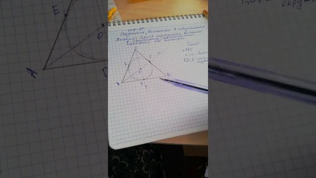 Окружность, вписаная в треугольник. Теорема. смотреть онлайн