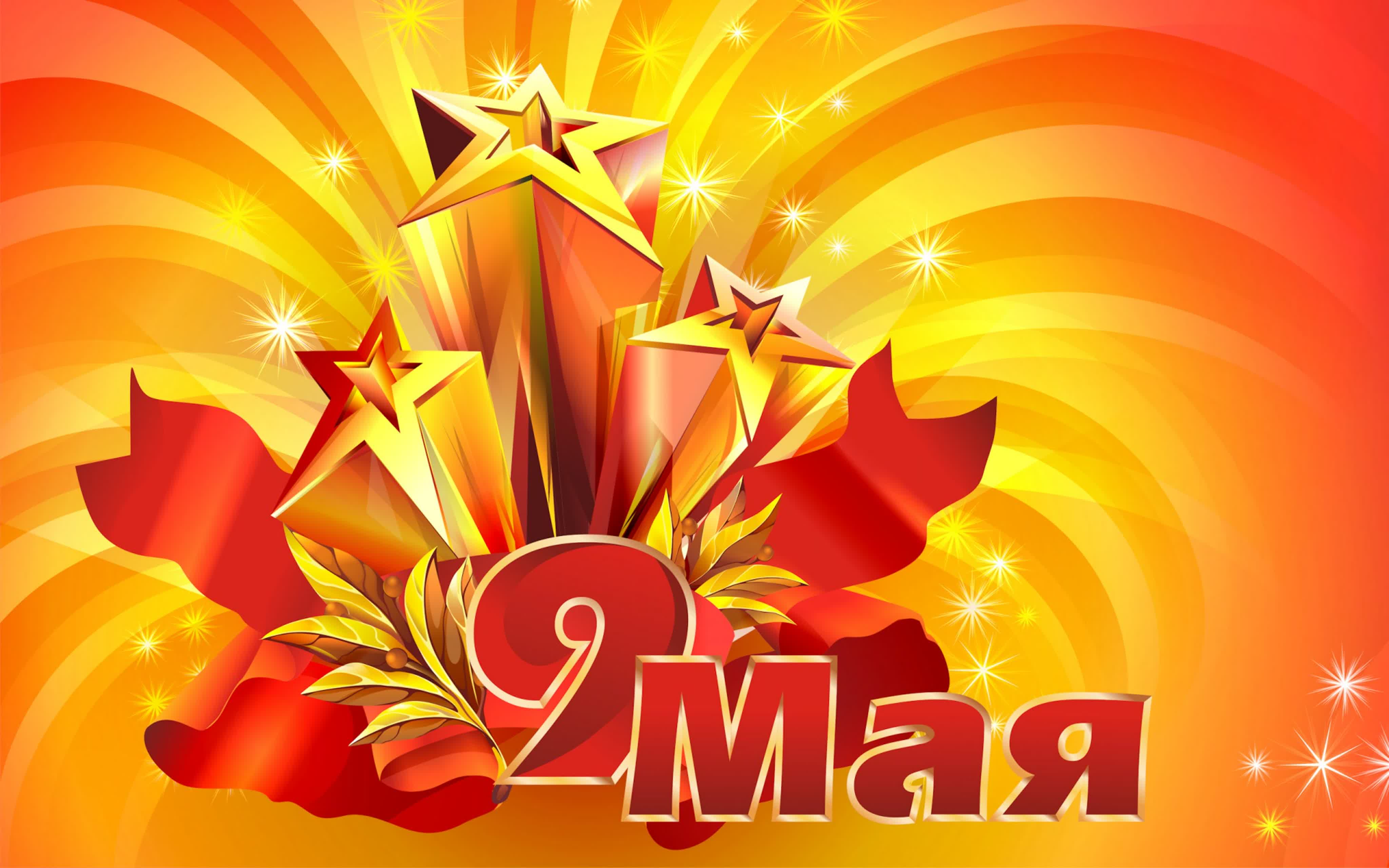Картинки Праздника Победы 9 Мая