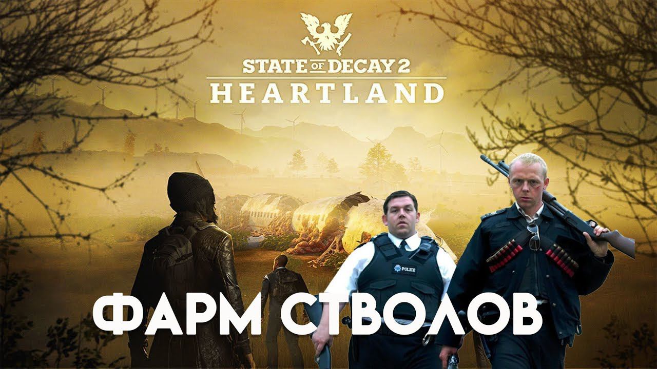 State of Decay 2. Хартленд. CLEO. Будни выживальщика. Немного разговоров о былом. Для тех кто начал. смотреть онлайн