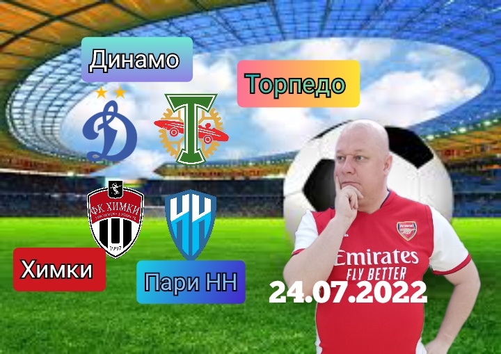 Химки пари. Химки НН РПЛ. Химки пари НН. Торпедо т. ФК Торпедо НН