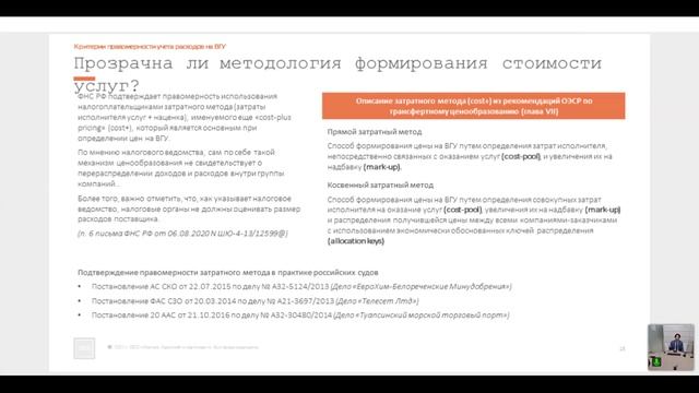 Александр Беляев - Внутригрупповые услуги: как не попасться на крючок проверяющих?