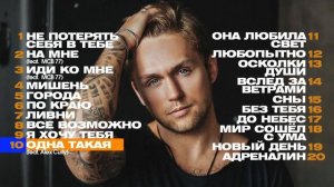 ВЛАД СОКОЛОВСКИЙ - TOP 20 - Лучшие песни by lex2you Music