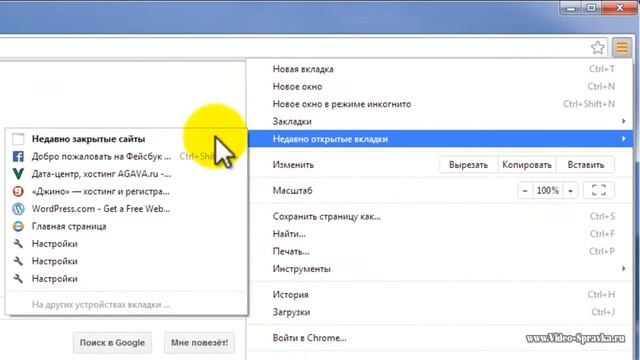 Как в Chrome посмотреть недавно открытые вкладки смотреть онлайн