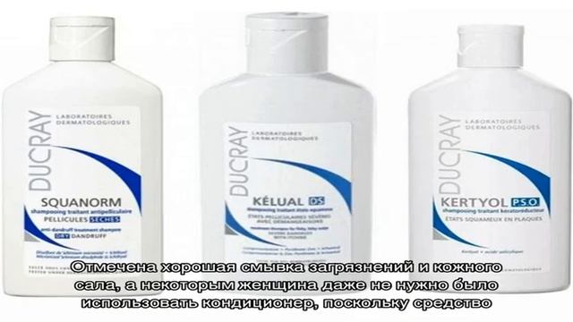 Шампунь Дюкрей скванорм от перхоти, в чем его преимущества перед аналогами смотреть онлайн