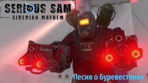 Что ты? Кто ты? [SERIOUS SAM 4. SIBERIAN MAYHEM]