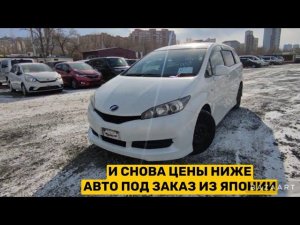 АВТО ПОД ЗАКАЗ ИЗ ЯПОНИИ ОПЯТЬ ШОК ЦЕНЫ