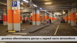 Размер парковочного места