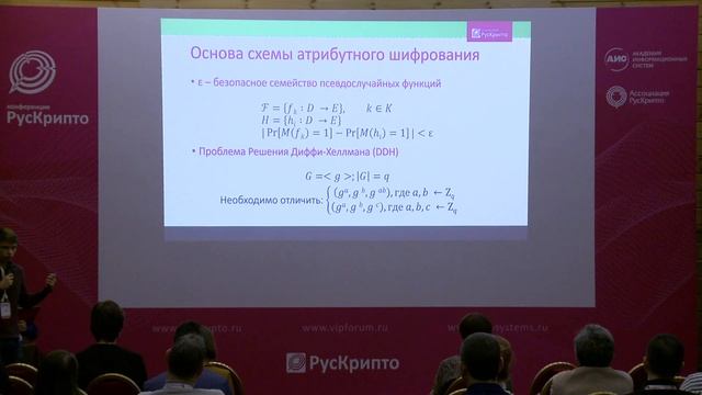 Секция криптография и криптоанализ «РусКрипто’2020»