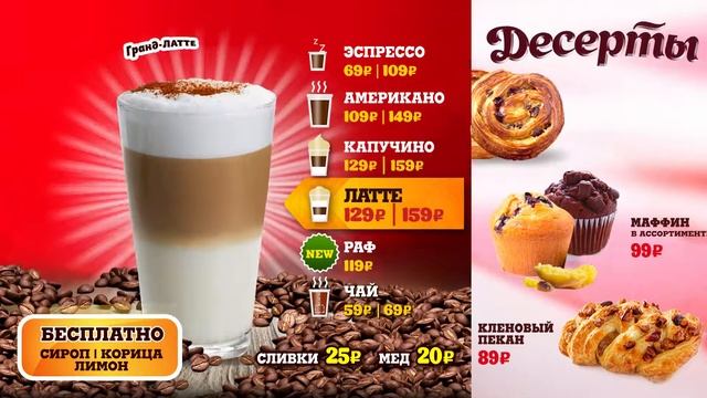 Видео меню «Кофе и десерты» для кафе Сабкафе сети АЗС Нефтьмагистраль смотреть онлайн