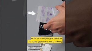 Как наклеить гидрогелевую плёнку на телефон?