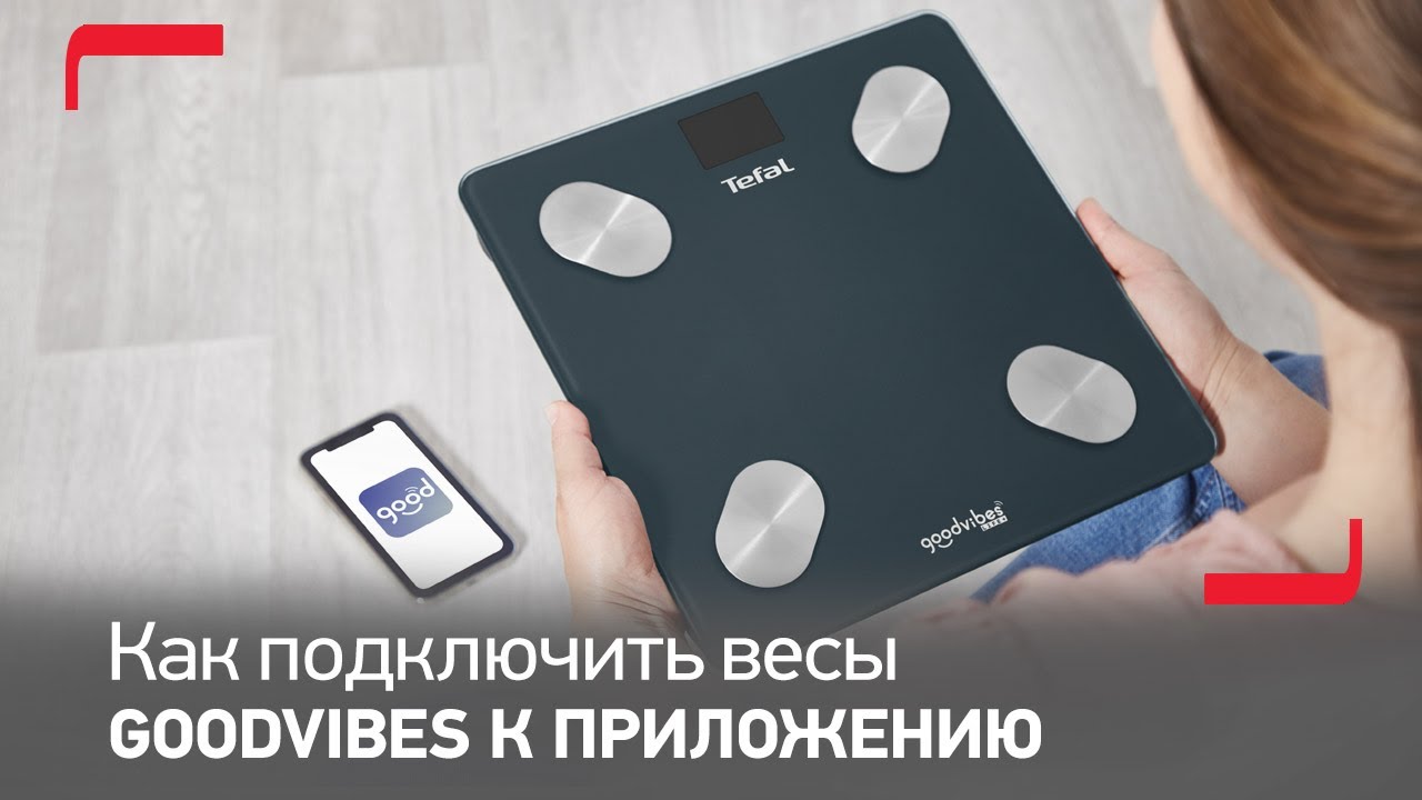 Как пользоваться мобильным приложением и умными весами Tefal GoodVibes