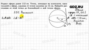 № 592 - Геометрия 10-11 класс Атанасян