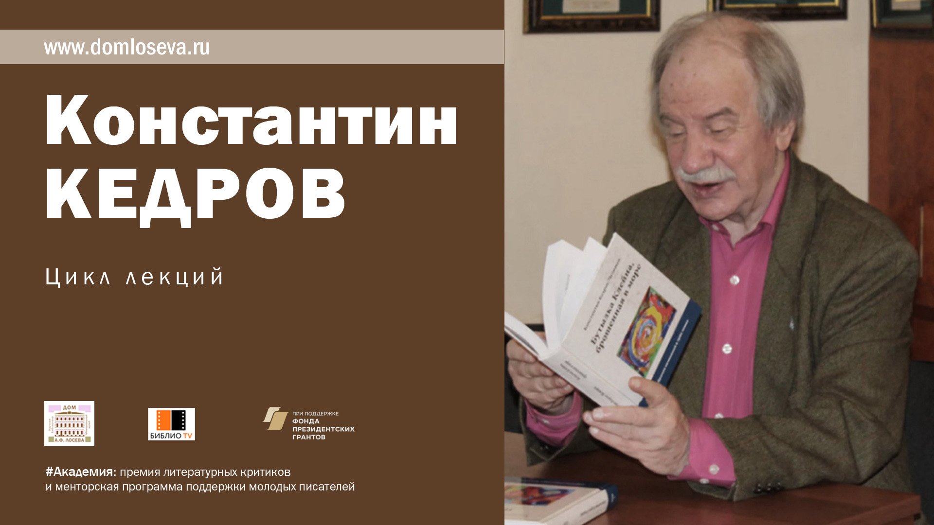 Лекция К.А. Кедрова "Параллельные миры Эммануила Сведенборга".