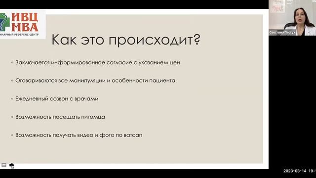 Содержание животных в стационаре ИВЦ Пастух С С смотреть онлайн