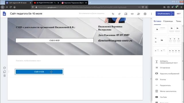 Сайт педагога в Google. Шаг 2 смотреть онлайн