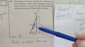 ОГЭ по математике. Пожарную лестницу длинной ( Вариант 8) задание 15