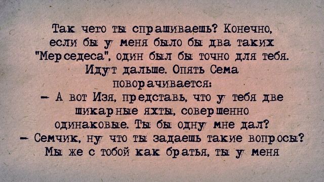 ✡️ Еврейский Анекдот! Два Мерседеса для Сёмы! смотреть онлайн