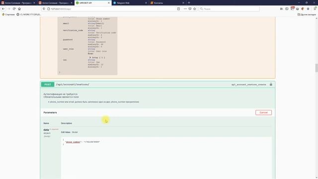тестирование REST API Swagger