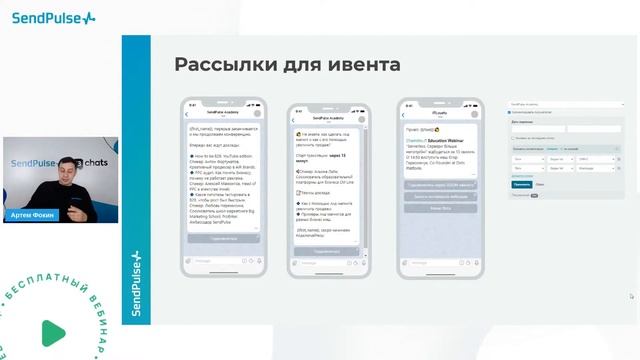 Как увеличить вовлеченность аудитории на мероприятии с помощью чат-бота смотреть онлайн