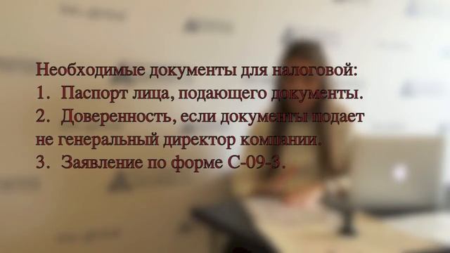 Регистрация обособленного подразделения