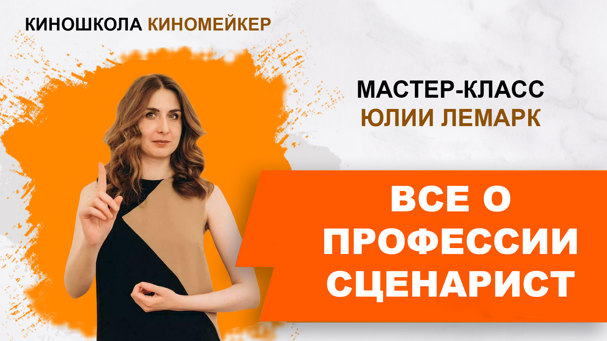 Профессия сценарист: о доходе, плюсы и минусы профессии, где получать заказы, и о многом другом.