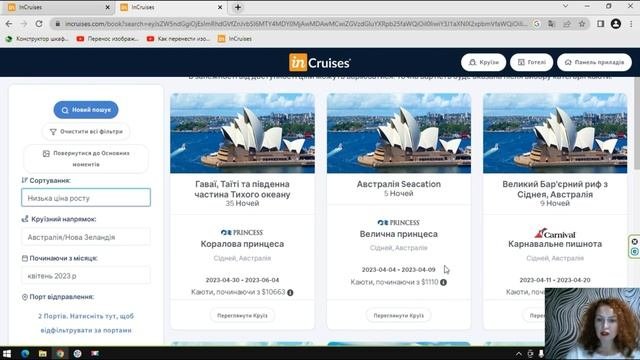 Австралия - Новая Зеландия на  Princess Cruises