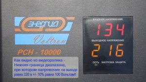 Демонстрация точности выходного напряжения стабилизатора "Энергия VOLTRON 10000"