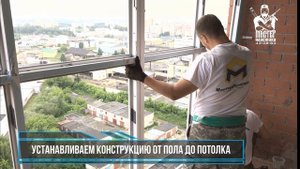 Остекление лоджии панорамное Киров  Установка алюминиевой конструкции от пола до потолка