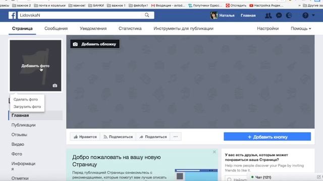 Как создать и настроить бизнес страницу Facebook